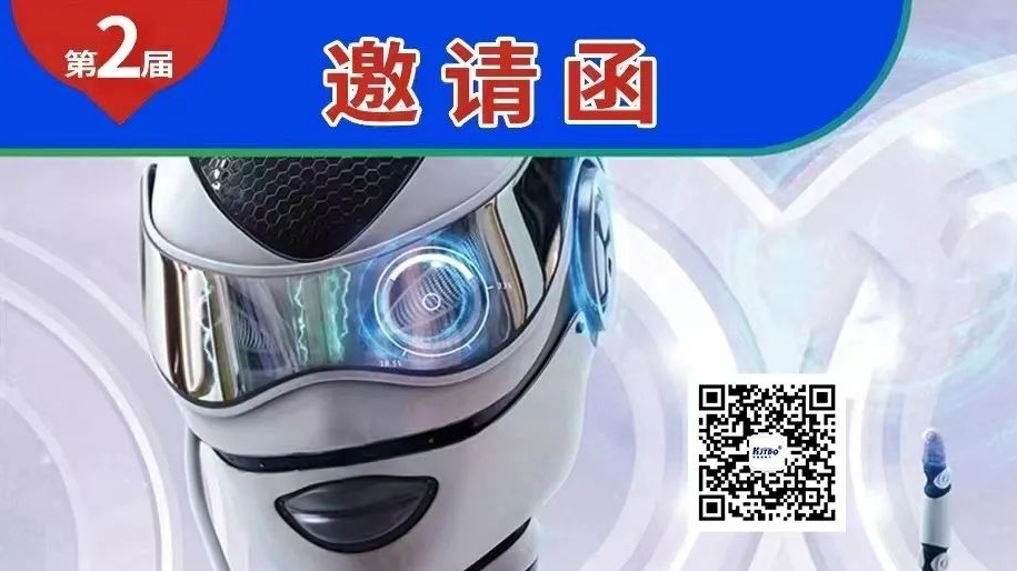 邀請(qǐng)函 | 2023第二屆江蘇·豐縣國(guó)際智能制造博覽會(huì)期待您的到來(lái)！