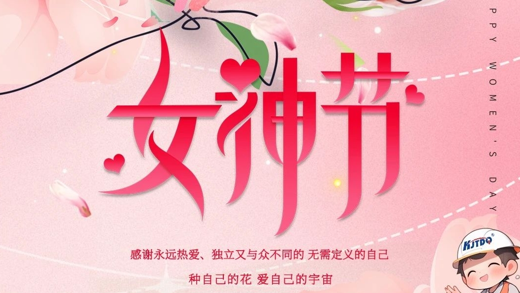 女神節(jié) | 浪漫女人節(jié) 我們這樣慶祝！