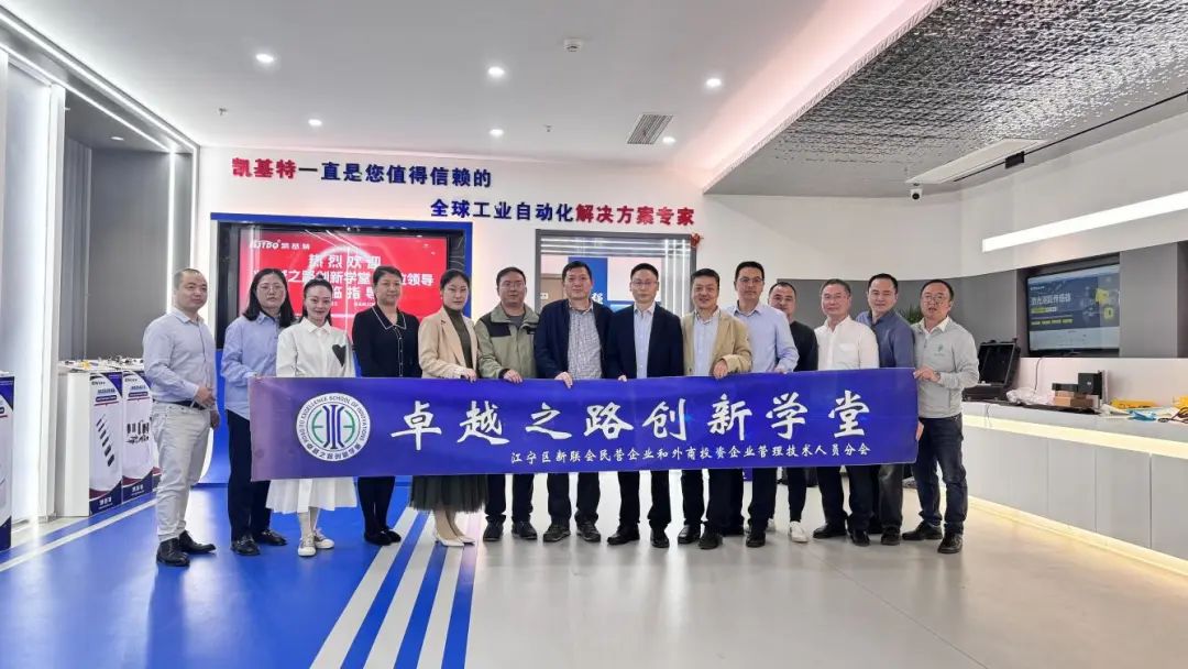 企業(yè)動態(tài) | 凱基特迎來“卓越之路·創(chuàng)新學堂”到訪——探尋傳感科技創(chuàng)新，培育新質生產力