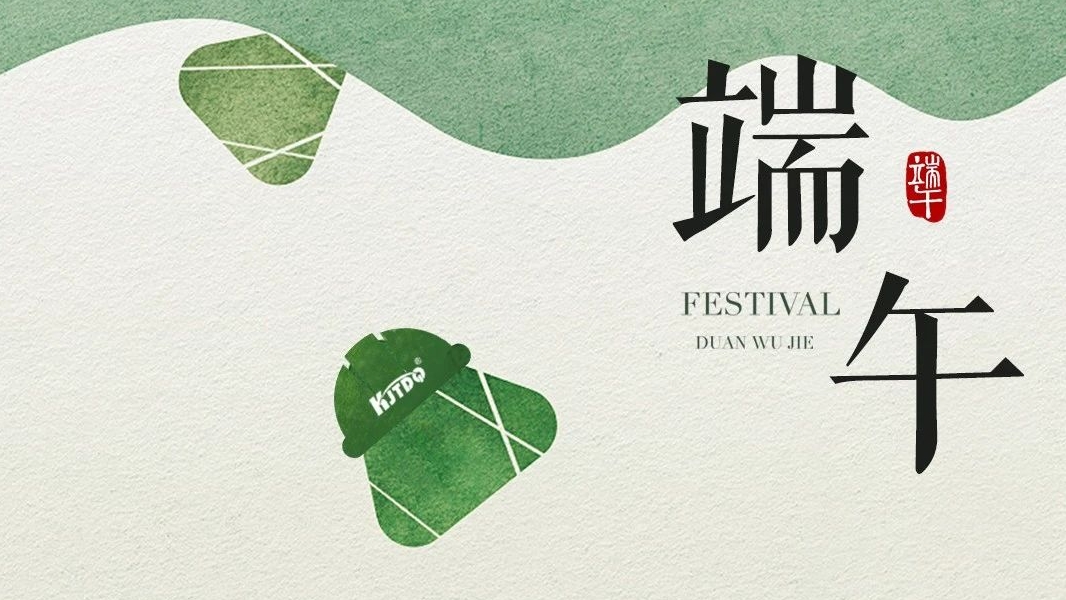 端午節(jié)放假通知 | 行舟踏浪，爭流而上