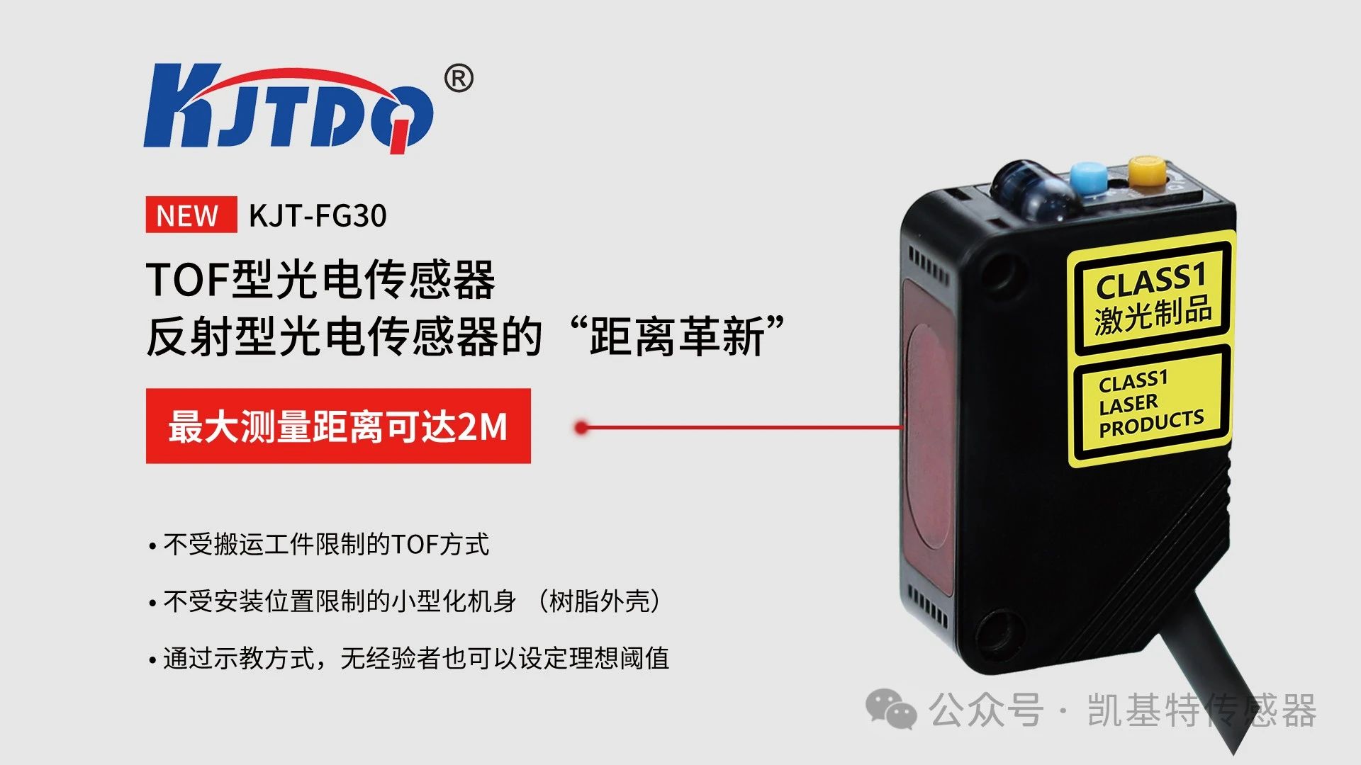 凱基特科普 | 探索TOF激光測距傳感器：原理、優(yōu)勢與應用領(lǐng)域