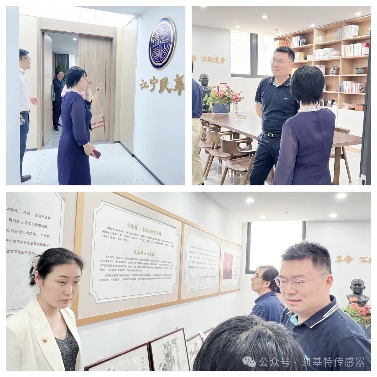 企業(yè)動(dòng)態(tài) | 民革廣州市委會(huì)蒞臨凱基特參觀考察，共同探討科技創(chuàng)新發(fā)展方向
